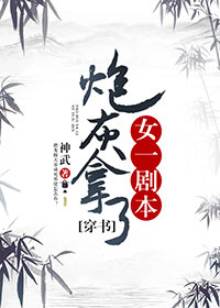 炮灰拿了女一剧本[穿书]