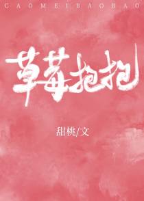 草莓抱抱[校园]