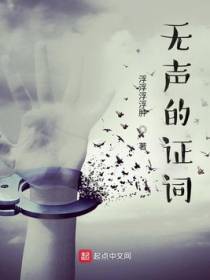 无声的证词