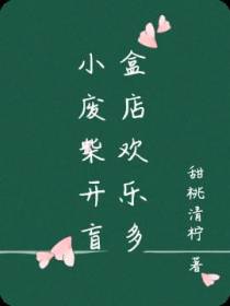 小废柴开盲盒店欢乐多