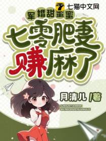 军婚甜蜜蜜,七零肥妻赚麻了