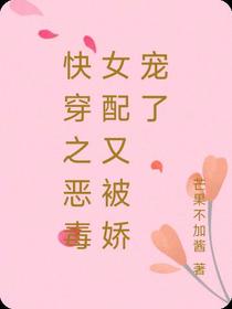 快穿之恶毒女配又被娇宠了