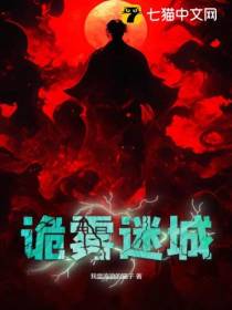 诡雾迷城