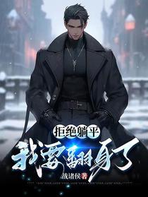 拒绝躺平,我要翻身了