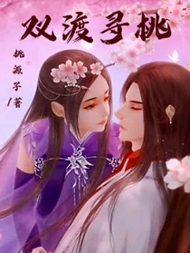 双渡寻桃