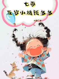 七零五岁小姨钱多多