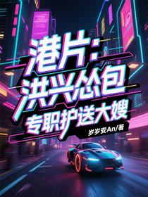 港片：洪兴怂包，专职护送大嫂
