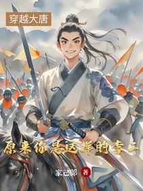 穿越大唐，原来你是这样的李二