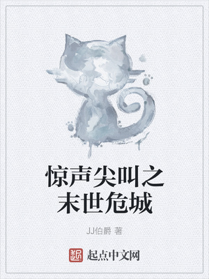 惊声尖叫前传之末世危城